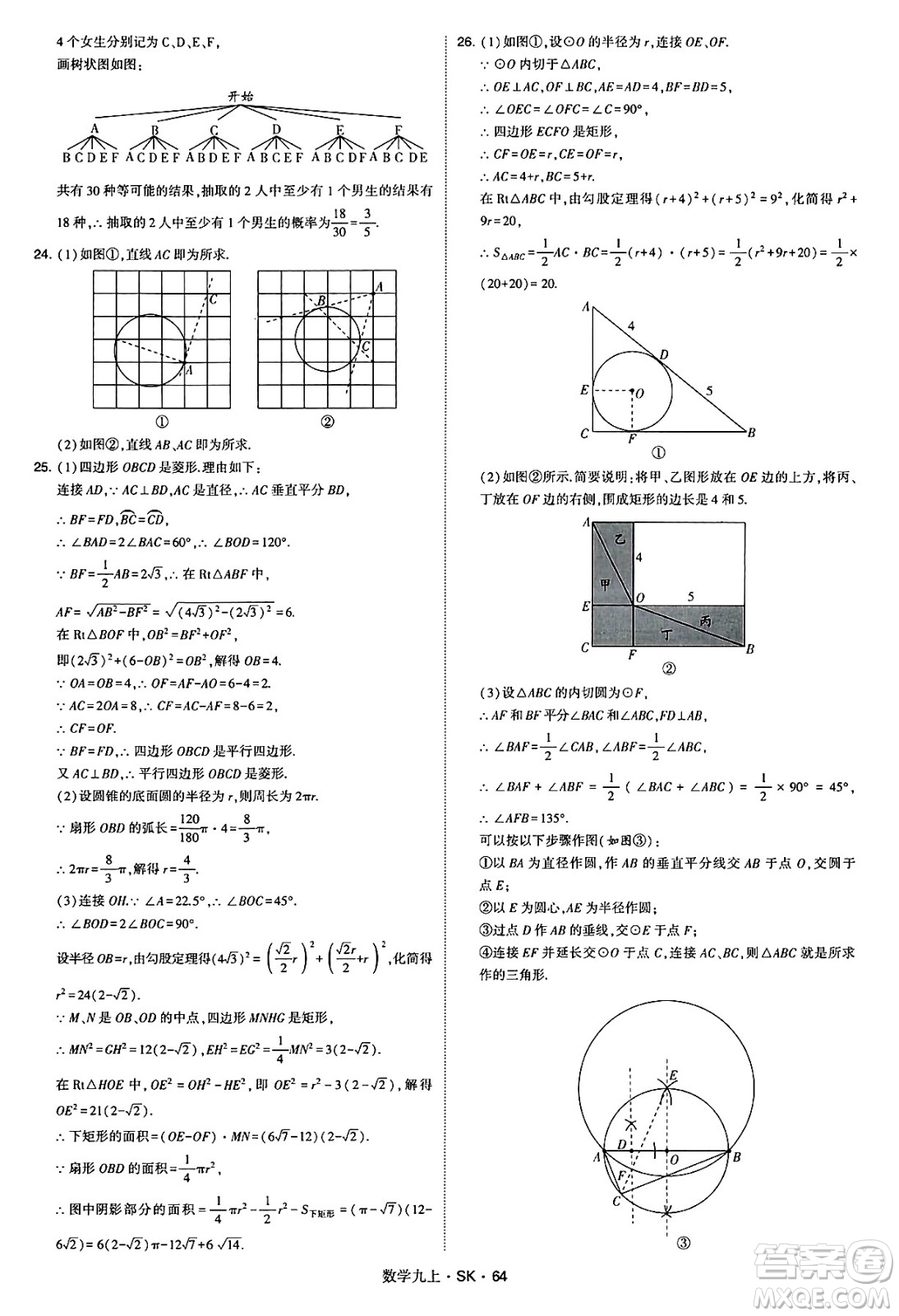 河海大學(xué)出版社2024年秋學(xué)霸題中題九年級(jí)數(shù)學(xué)上冊(cè)蘇科版答案