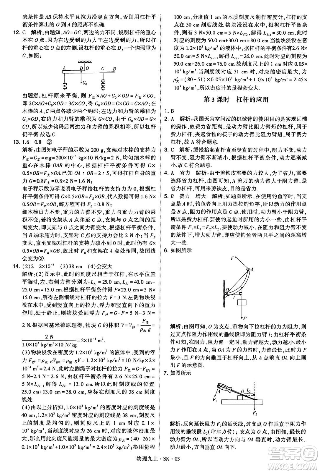 河海大學出版社2024年秋學霸題中題九年級物理上冊蘇科版答案