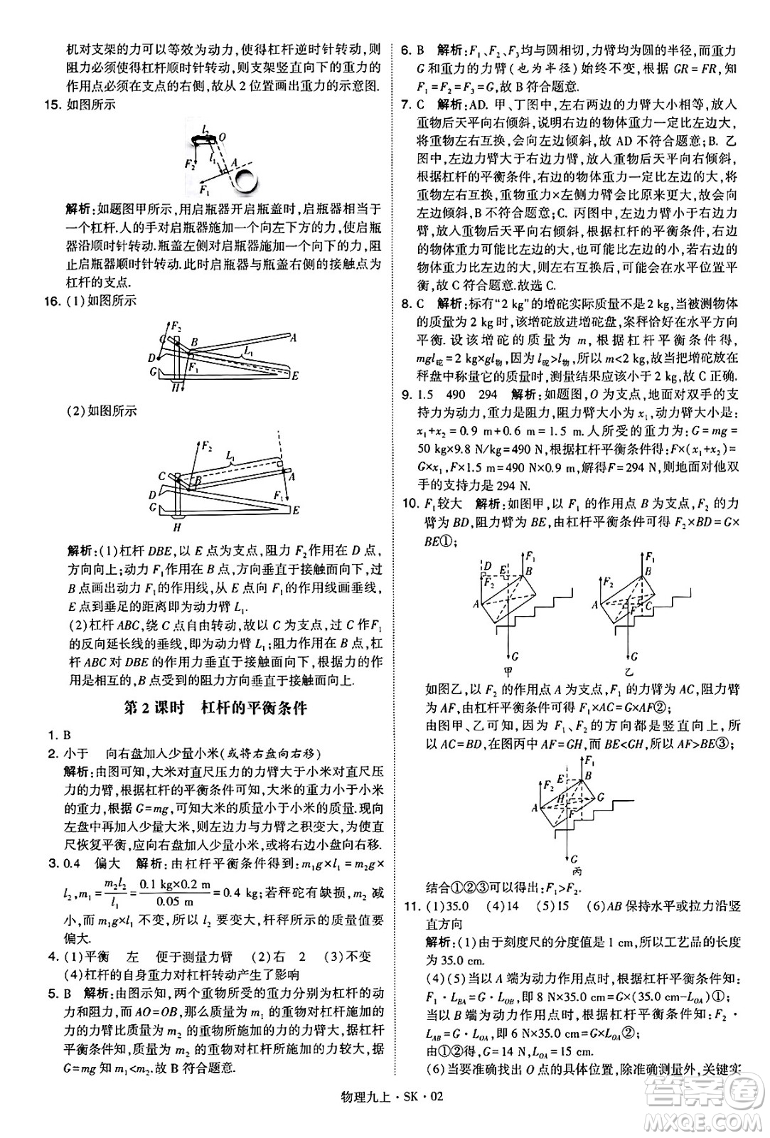 河海大學出版社2024年秋學霸題中題九年級物理上冊蘇科版答案