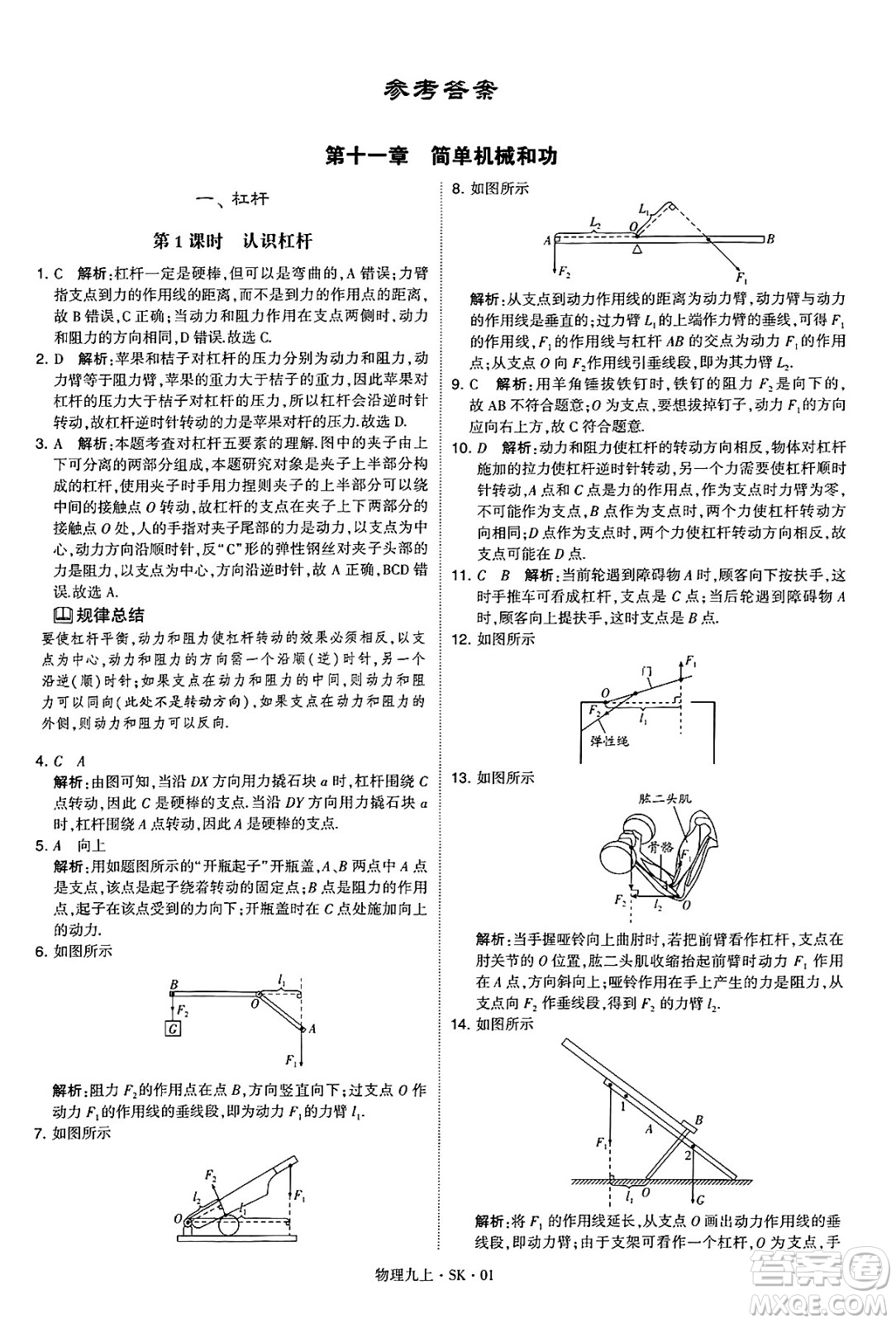 河海大學出版社2024年秋學霸題中題九年級物理上冊蘇科版答案