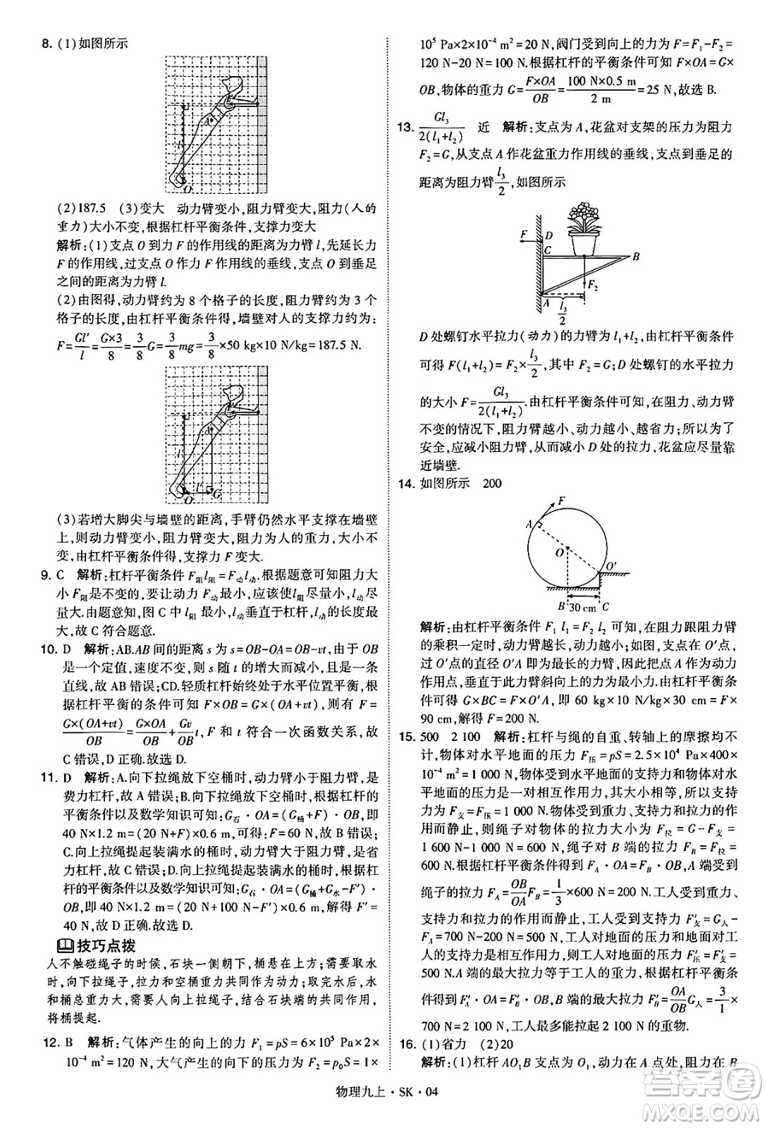 河海大學出版社2024年秋學霸題中題九年級物理上冊蘇科版答案