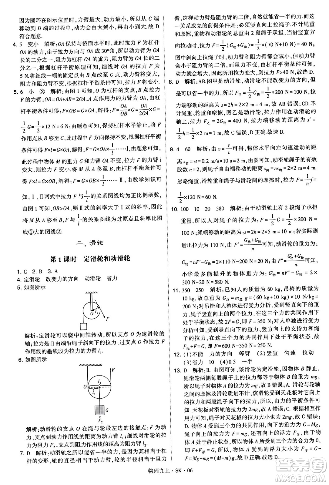 河海大學出版社2024年秋學霸題中題九年級物理上冊蘇科版答案