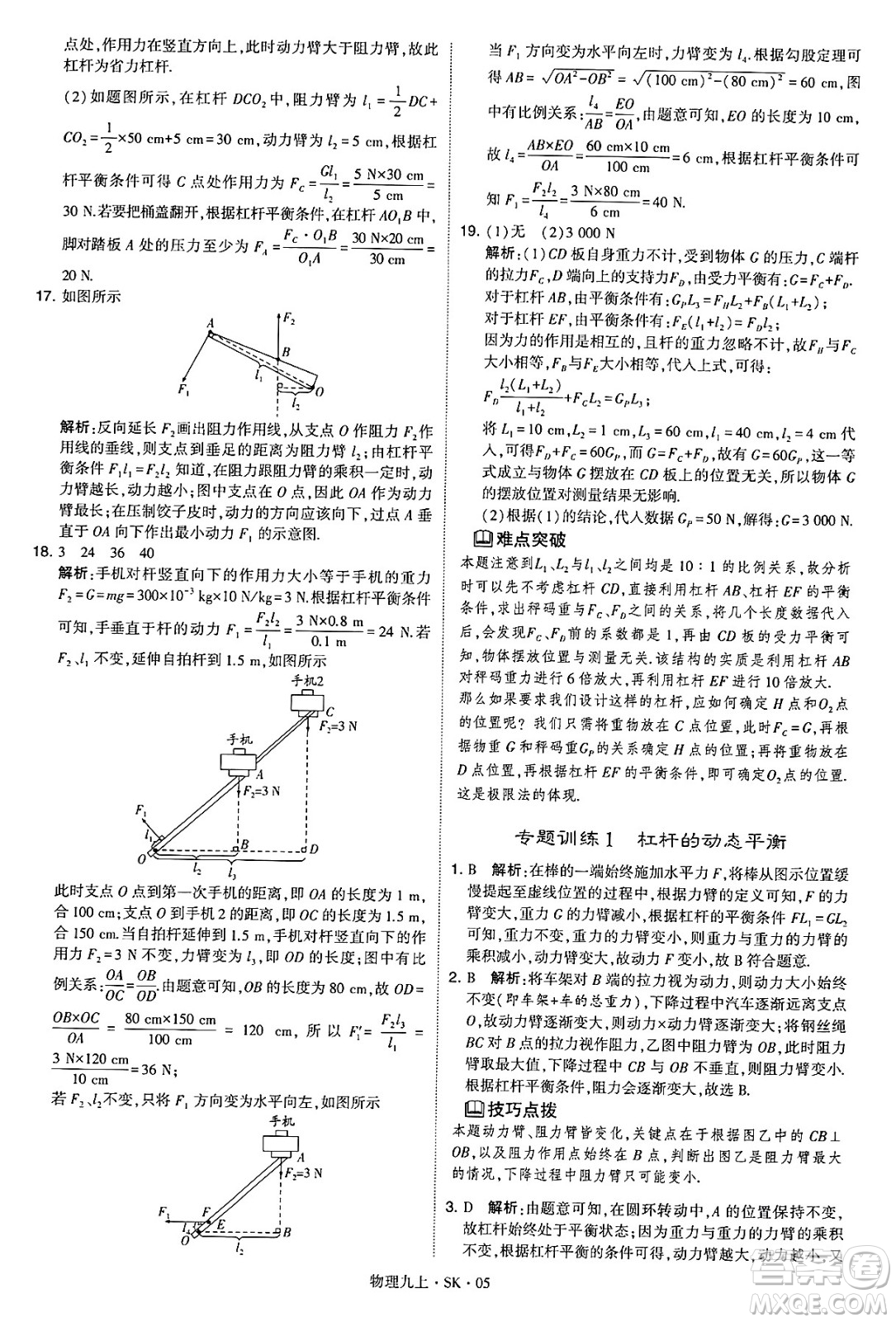 河海大學出版社2024年秋學霸題中題九年級物理上冊蘇科版答案