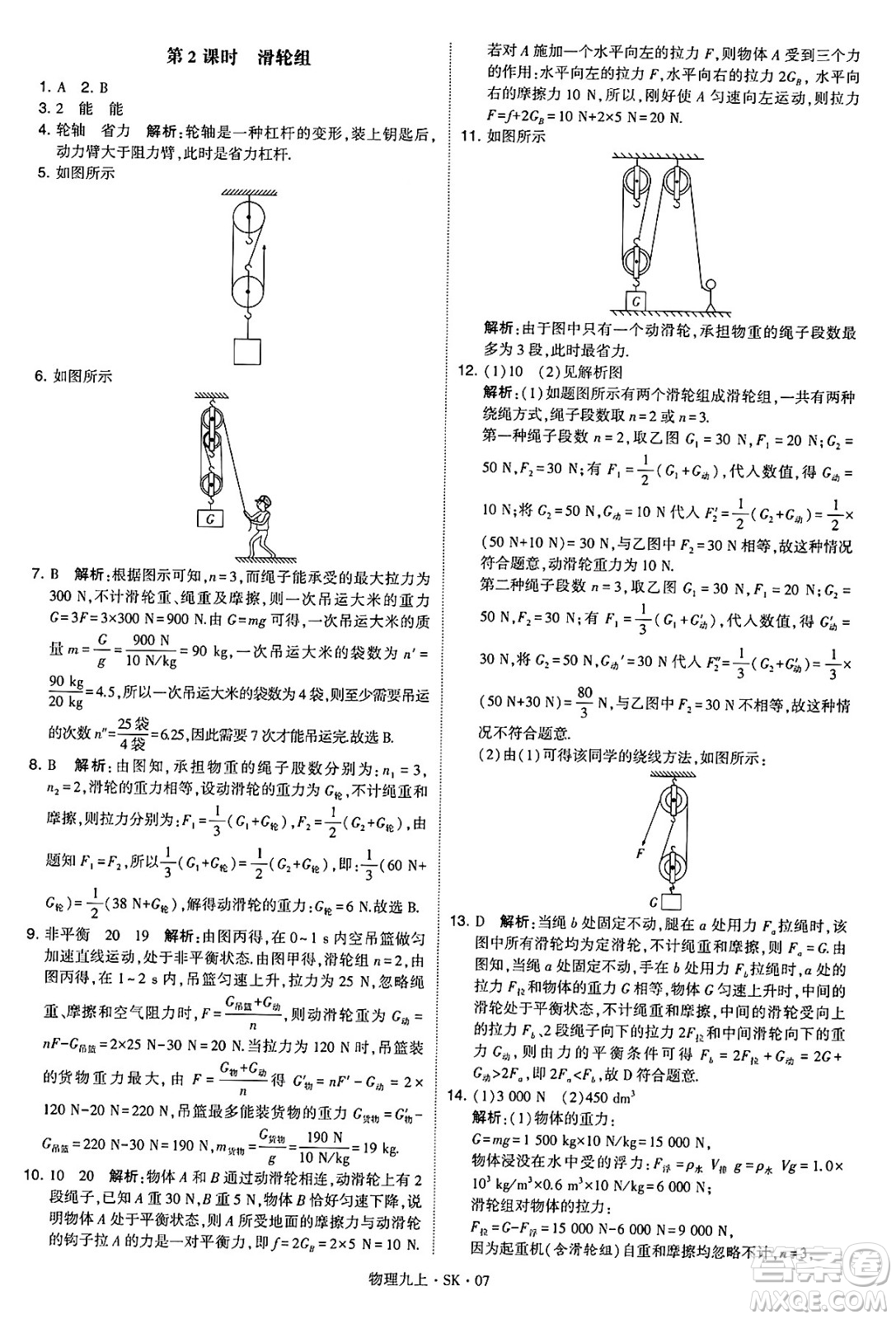 河海大學出版社2024年秋學霸題中題九年級物理上冊蘇科版答案