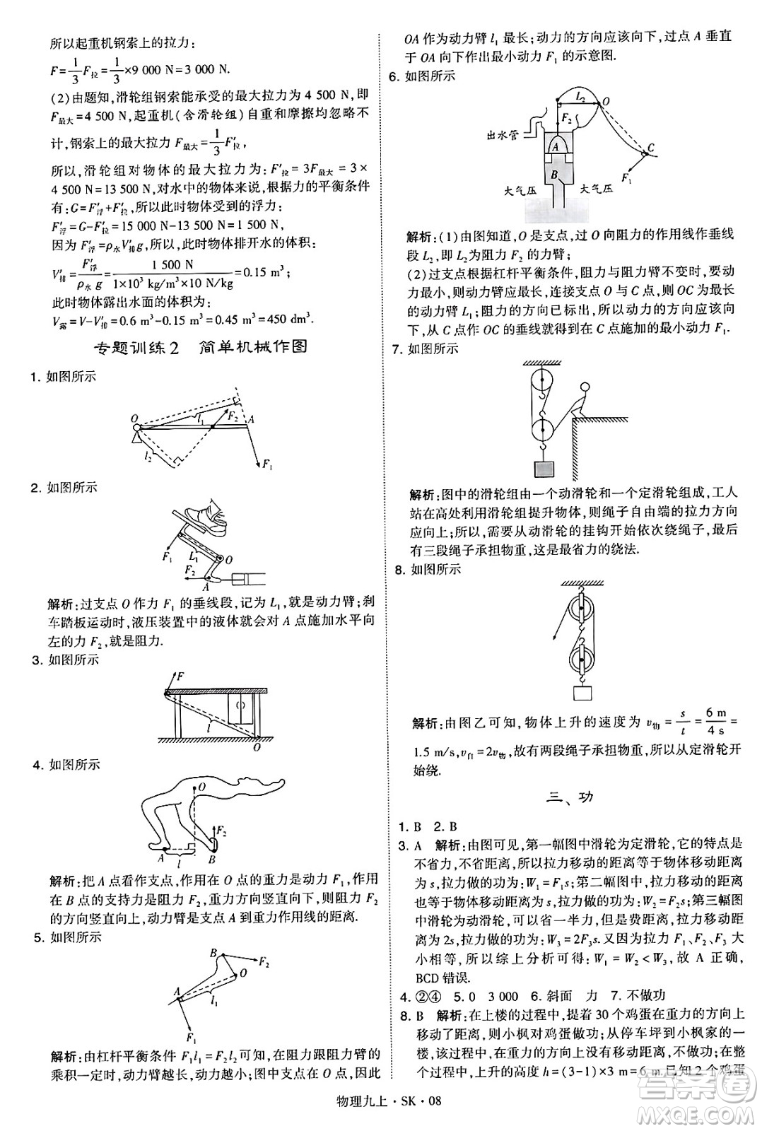 河海大學出版社2024年秋學霸題中題九年級物理上冊蘇科版答案