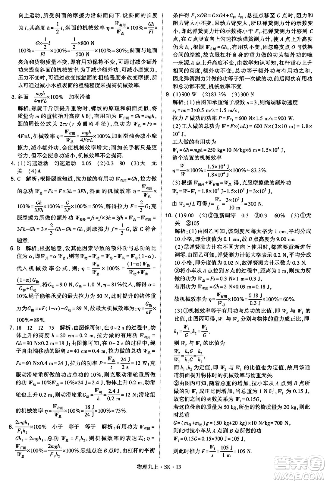 河海大學出版社2024年秋學霸題中題九年級物理上冊蘇科版答案