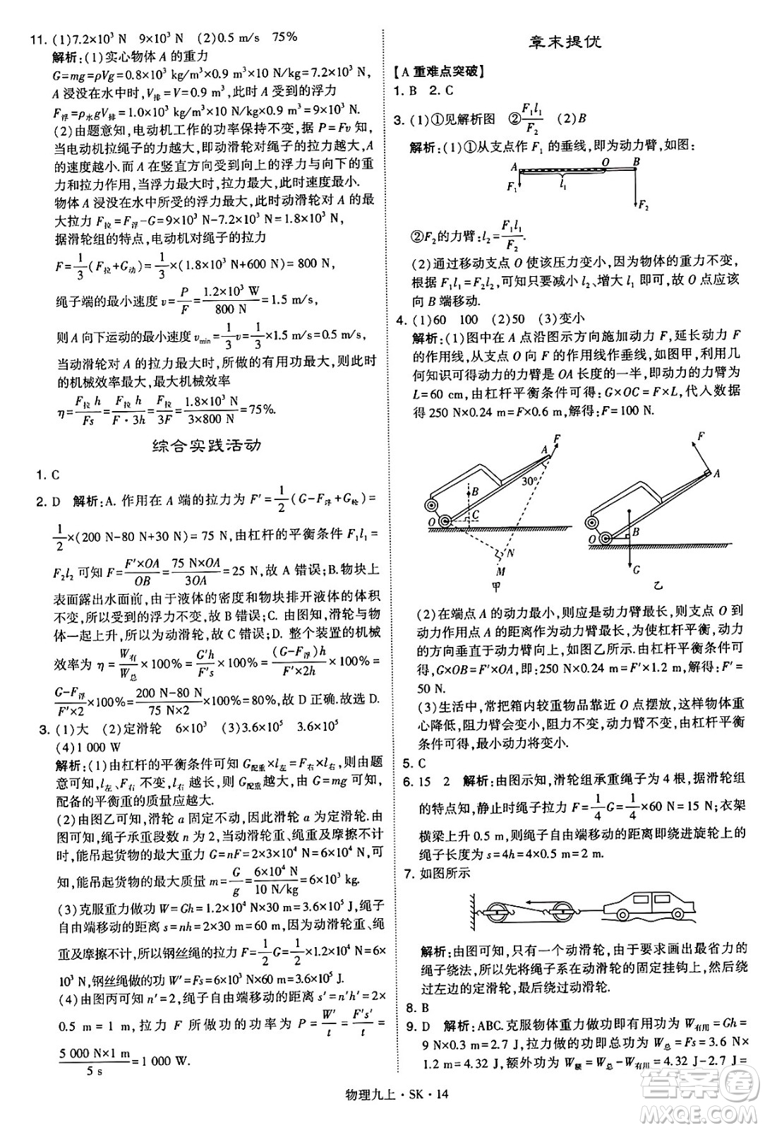 河海大學出版社2024年秋學霸題中題九年級物理上冊蘇科版答案