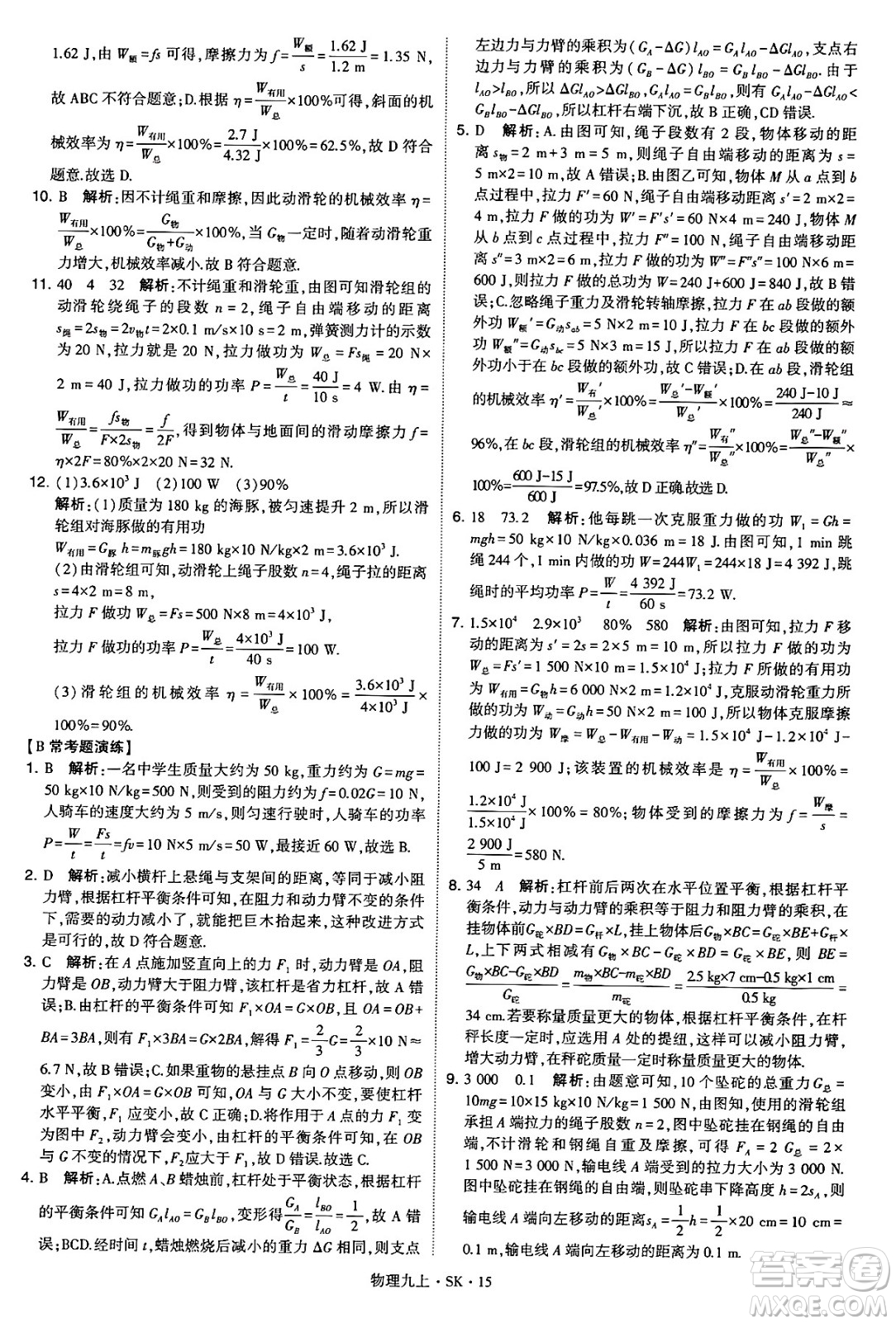 河海大學出版社2024年秋學霸題中題九年級物理上冊蘇科版答案