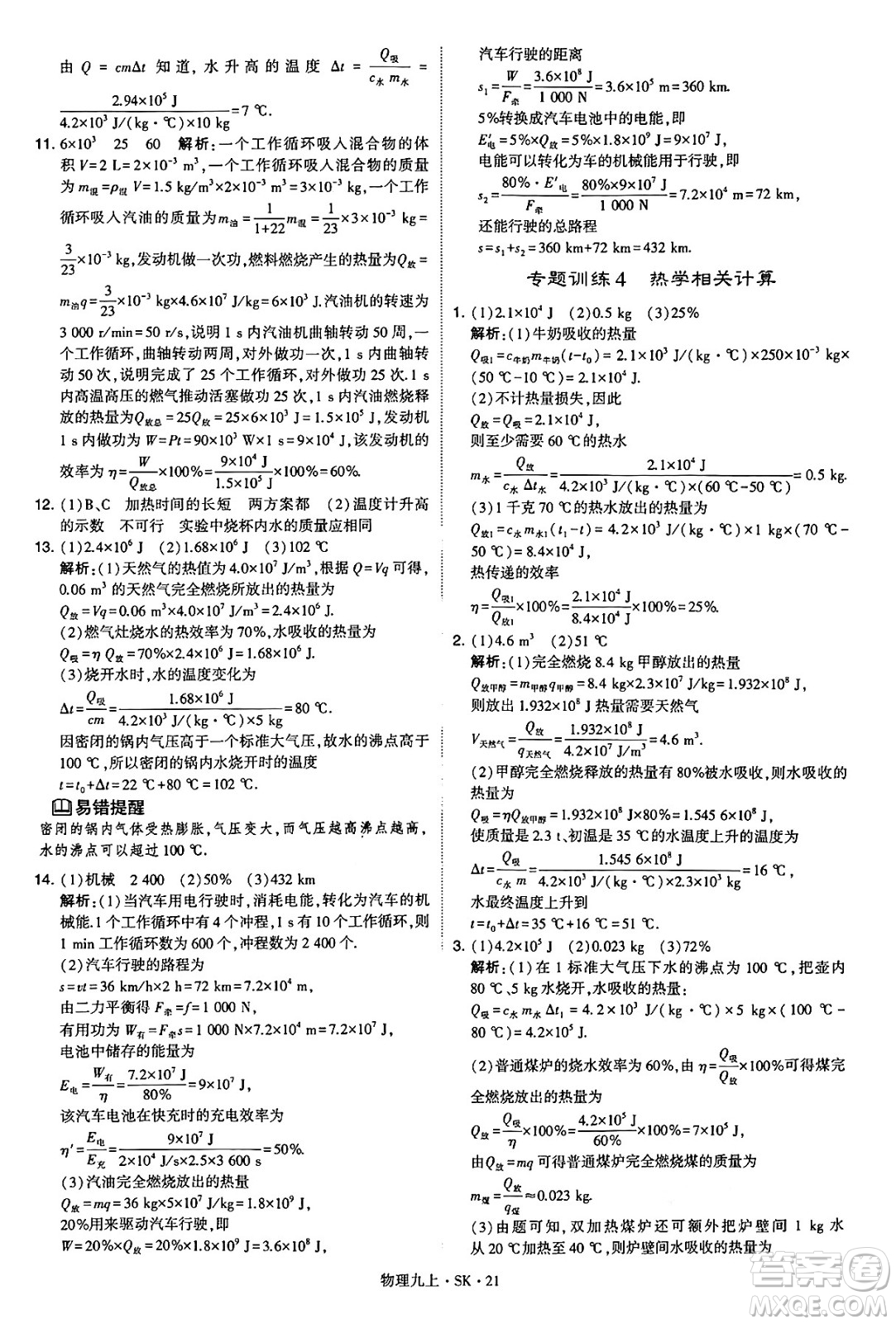 河海大學出版社2024年秋學霸題中題九年級物理上冊蘇科版答案