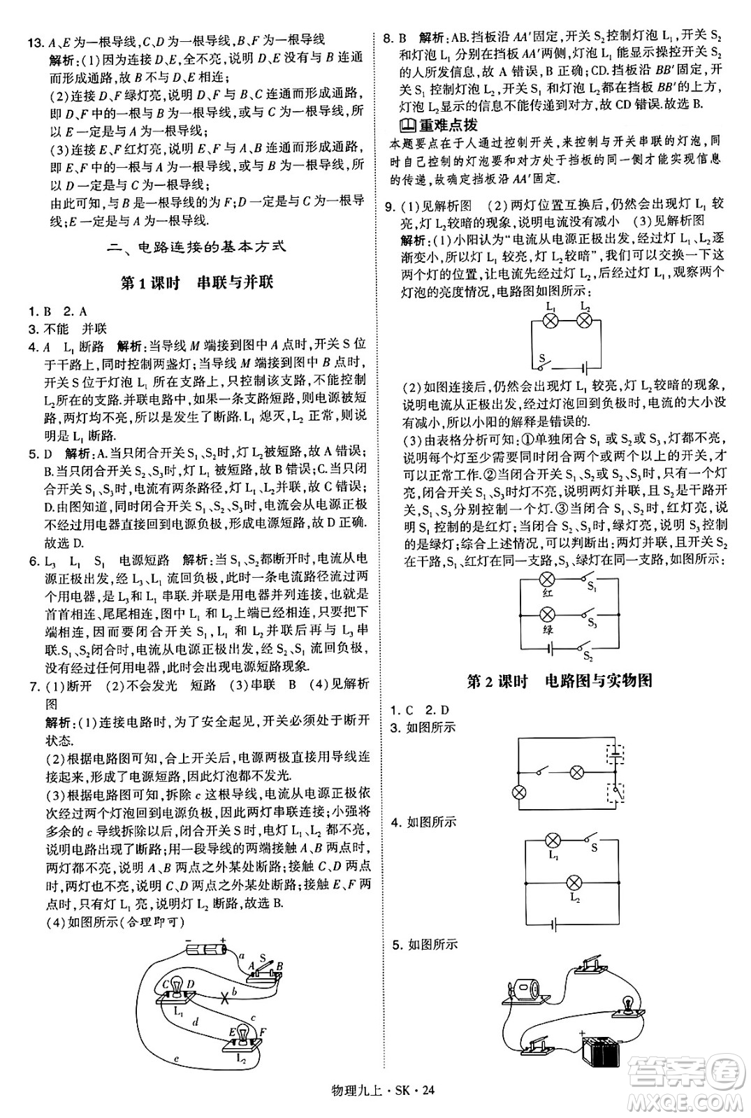 河海大學出版社2024年秋學霸題中題九年級物理上冊蘇科版答案