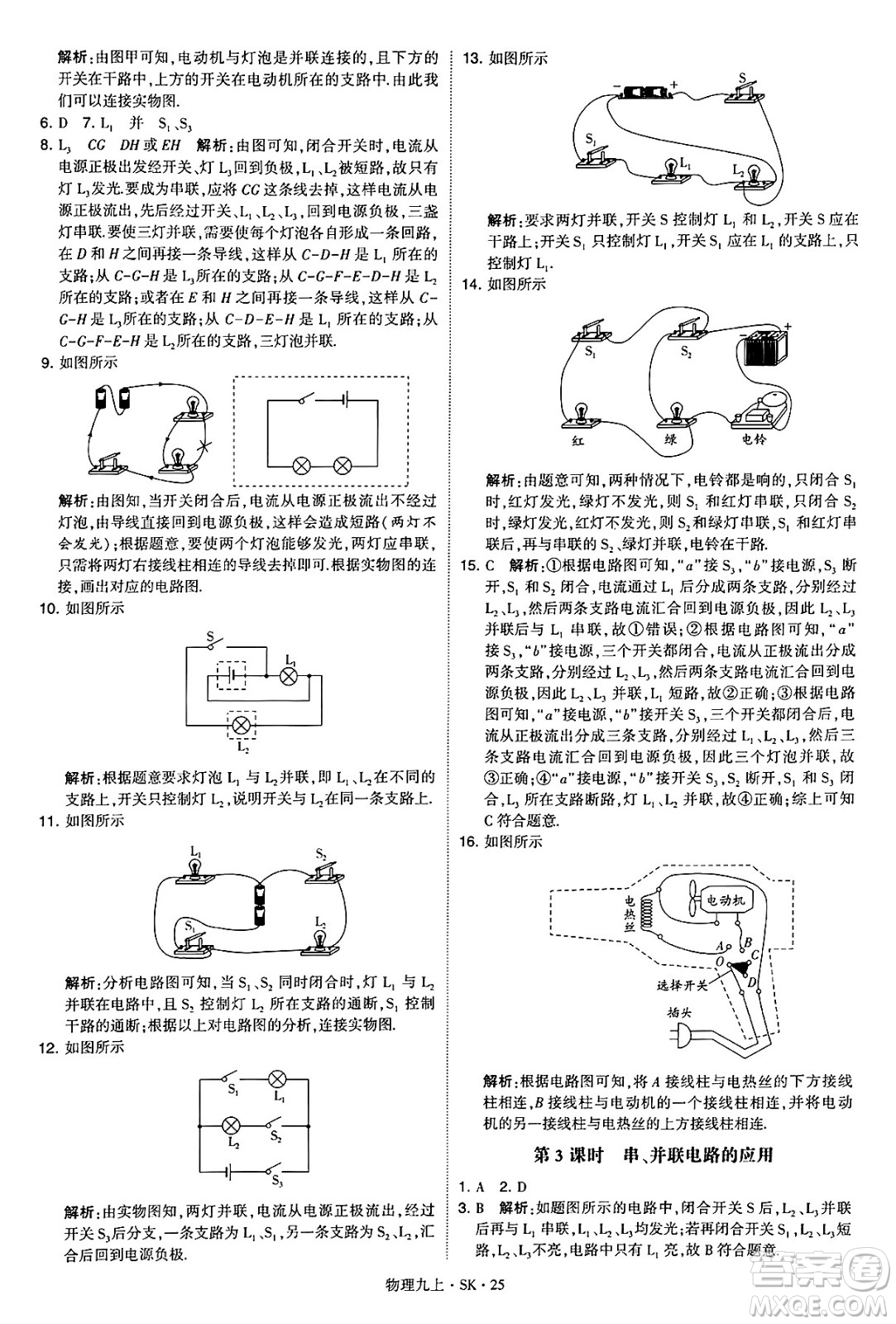 河海大學出版社2024年秋學霸題中題九年級物理上冊蘇科版答案