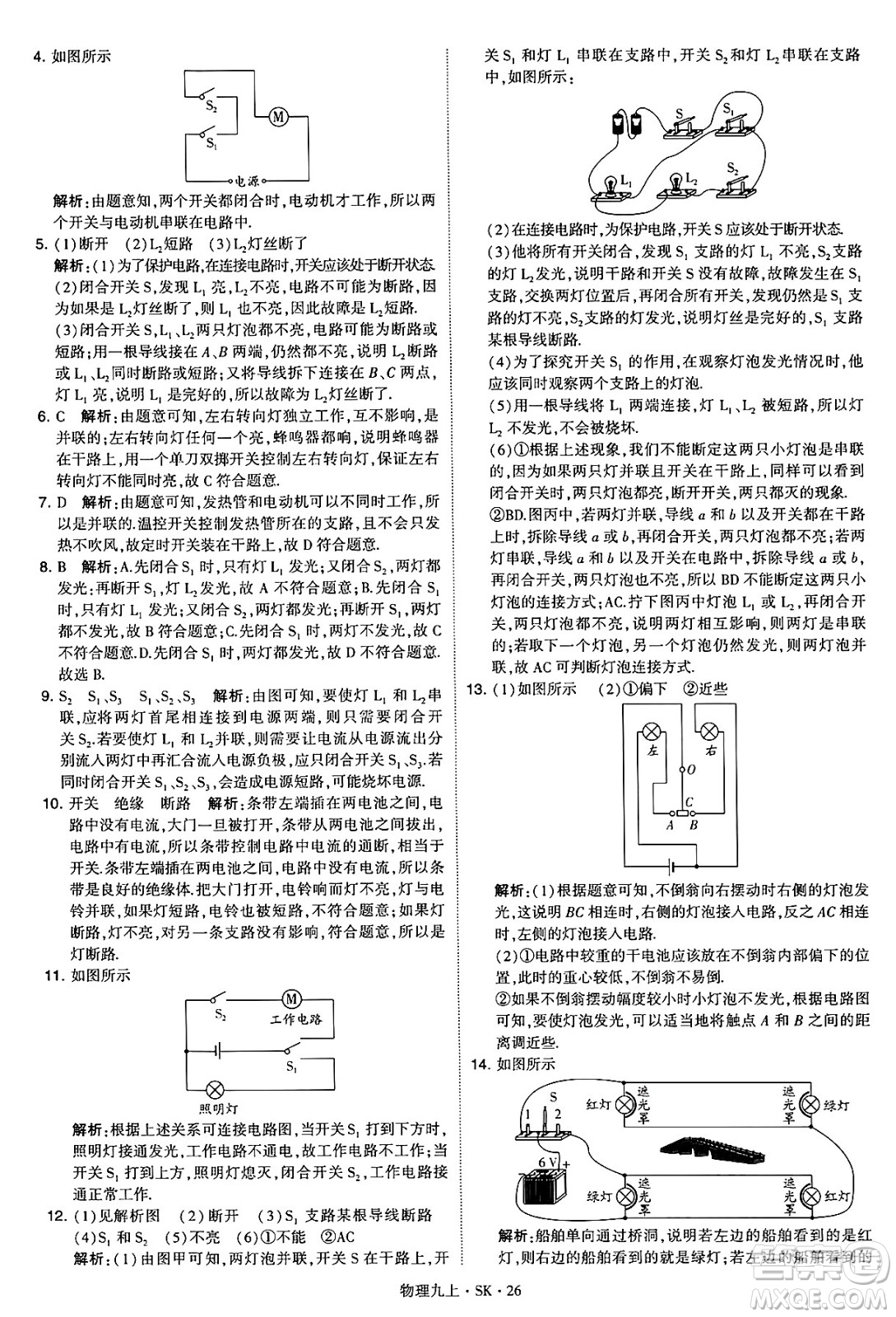 河海大學出版社2024年秋學霸題中題九年級物理上冊蘇科版答案