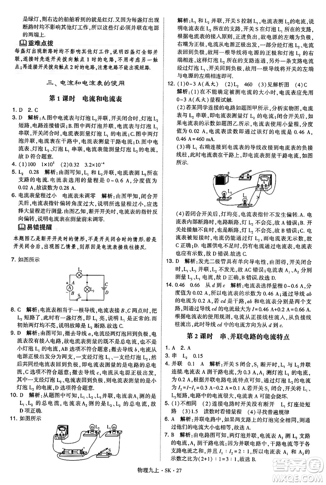 河海大學出版社2024年秋學霸題中題九年級物理上冊蘇科版答案