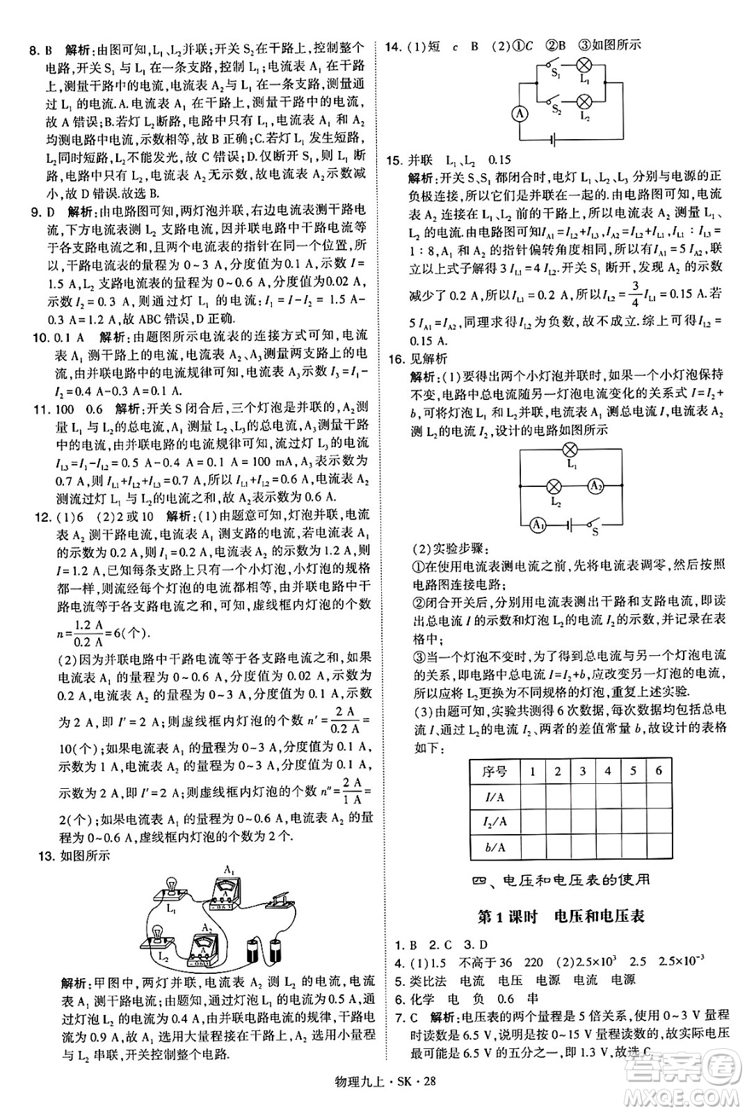 河海大學出版社2024年秋學霸題中題九年級物理上冊蘇科版答案