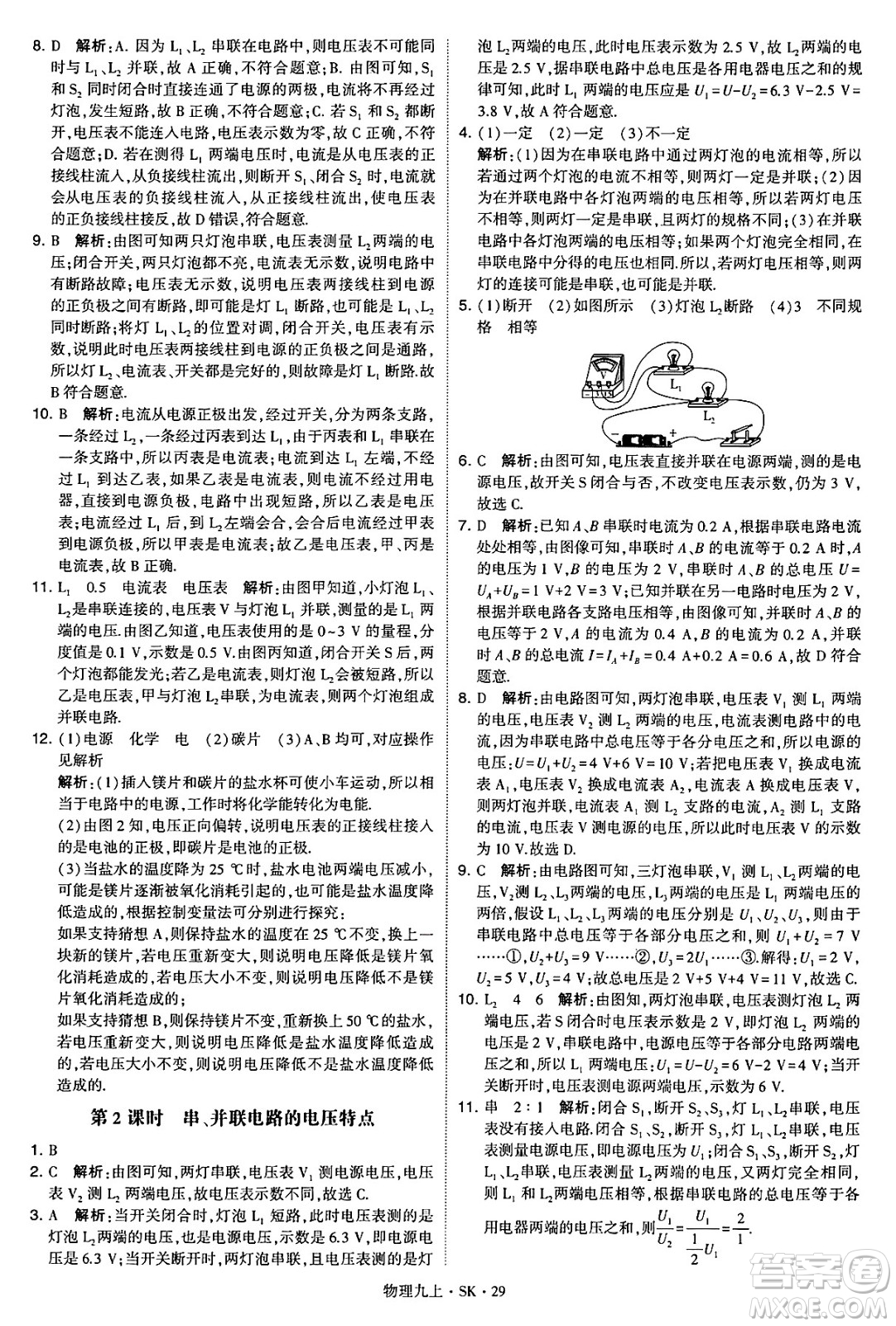 河海大學出版社2024年秋學霸題中題九年級物理上冊蘇科版答案