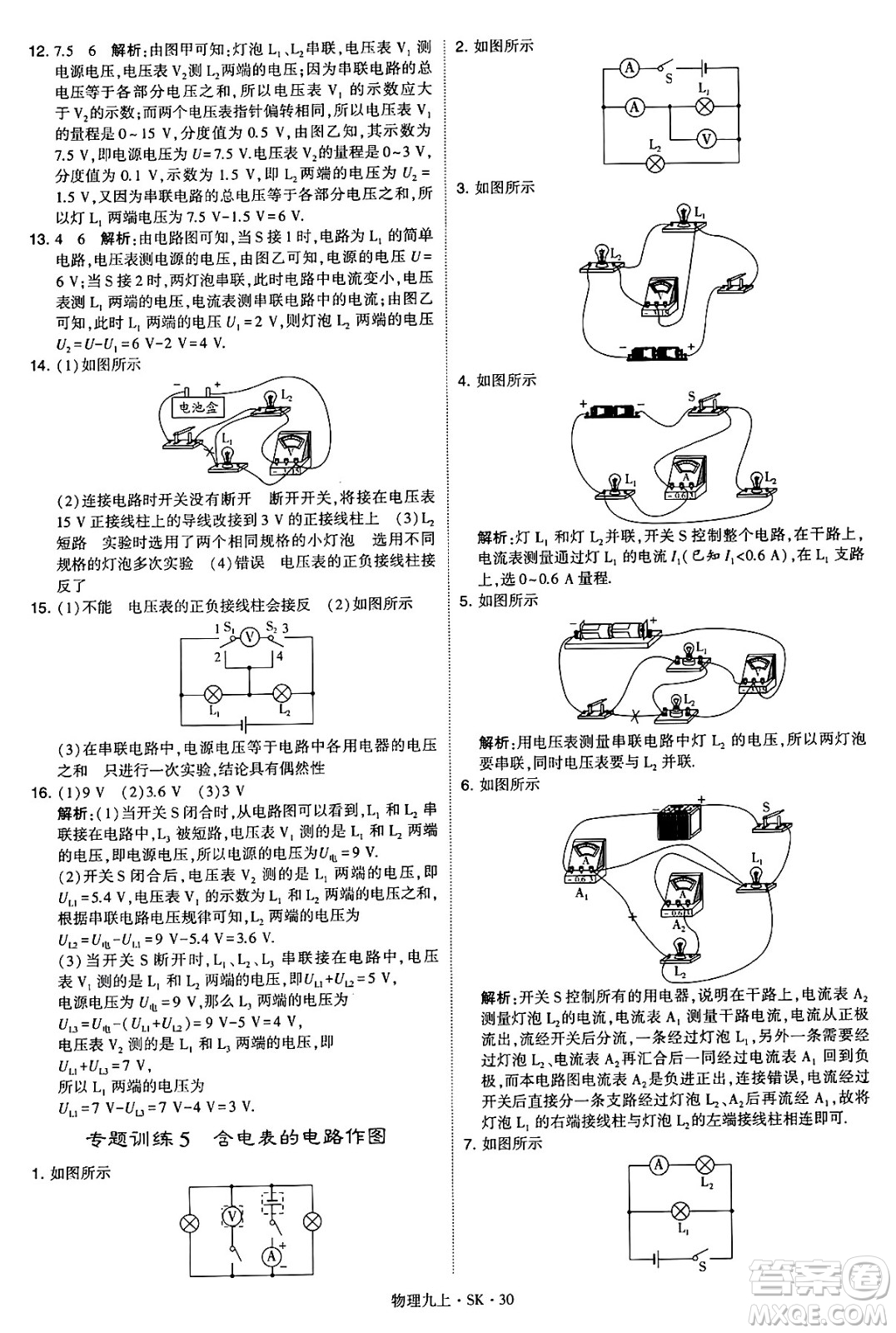 河海大學出版社2024年秋學霸題中題九年級物理上冊蘇科版答案