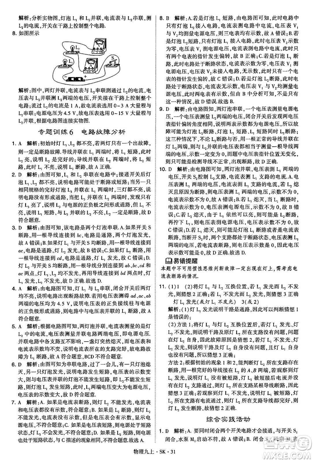 河海大學出版社2024年秋學霸題中題九年級物理上冊蘇科版答案