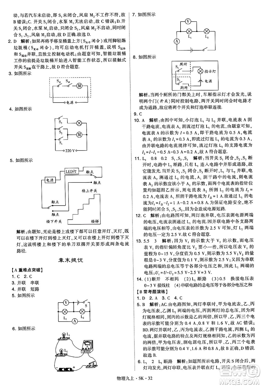 河海大學出版社2024年秋學霸題中題九年級物理上冊蘇科版答案