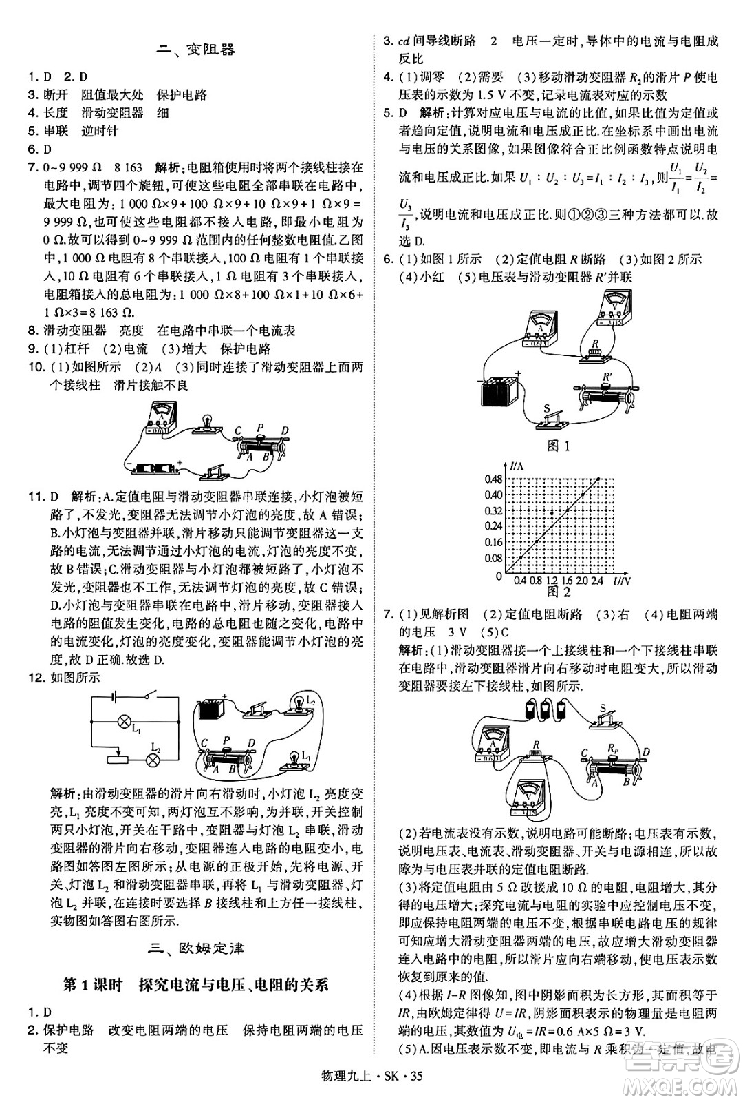 河海大學出版社2024年秋學霸題中題九年級物理上冊蘇科版答案