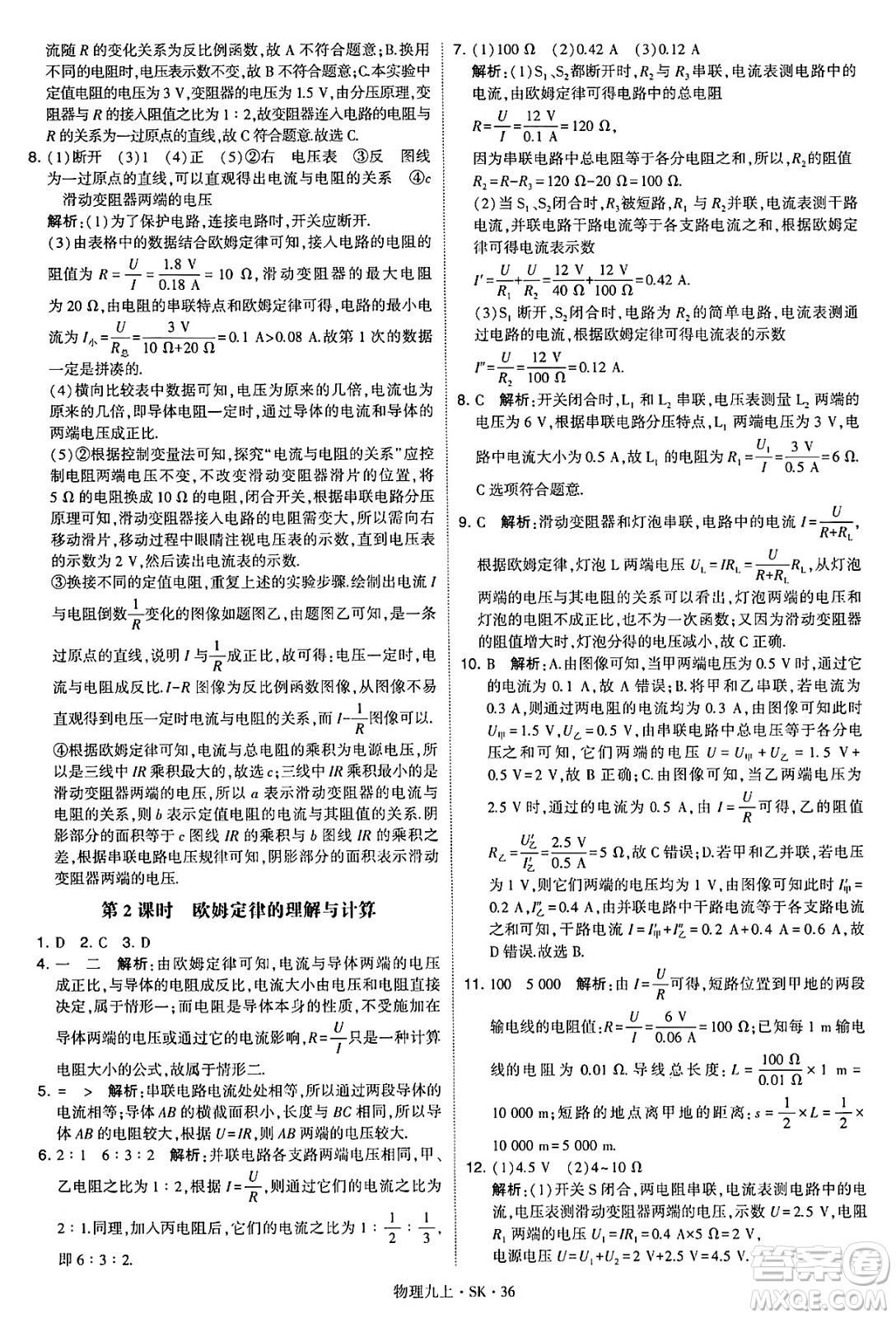 河海大學出版社2024年秋學霸題中題九年級物理上冊蘇科版答案