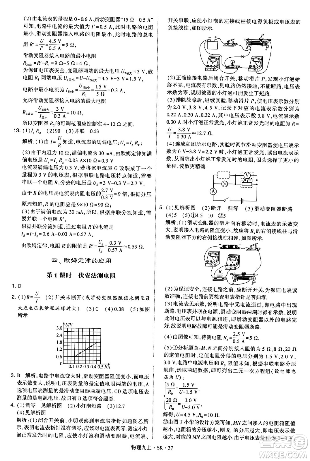 河海大學出版社2024年秋學霸題中題九年級物理上冊蘇科版答案