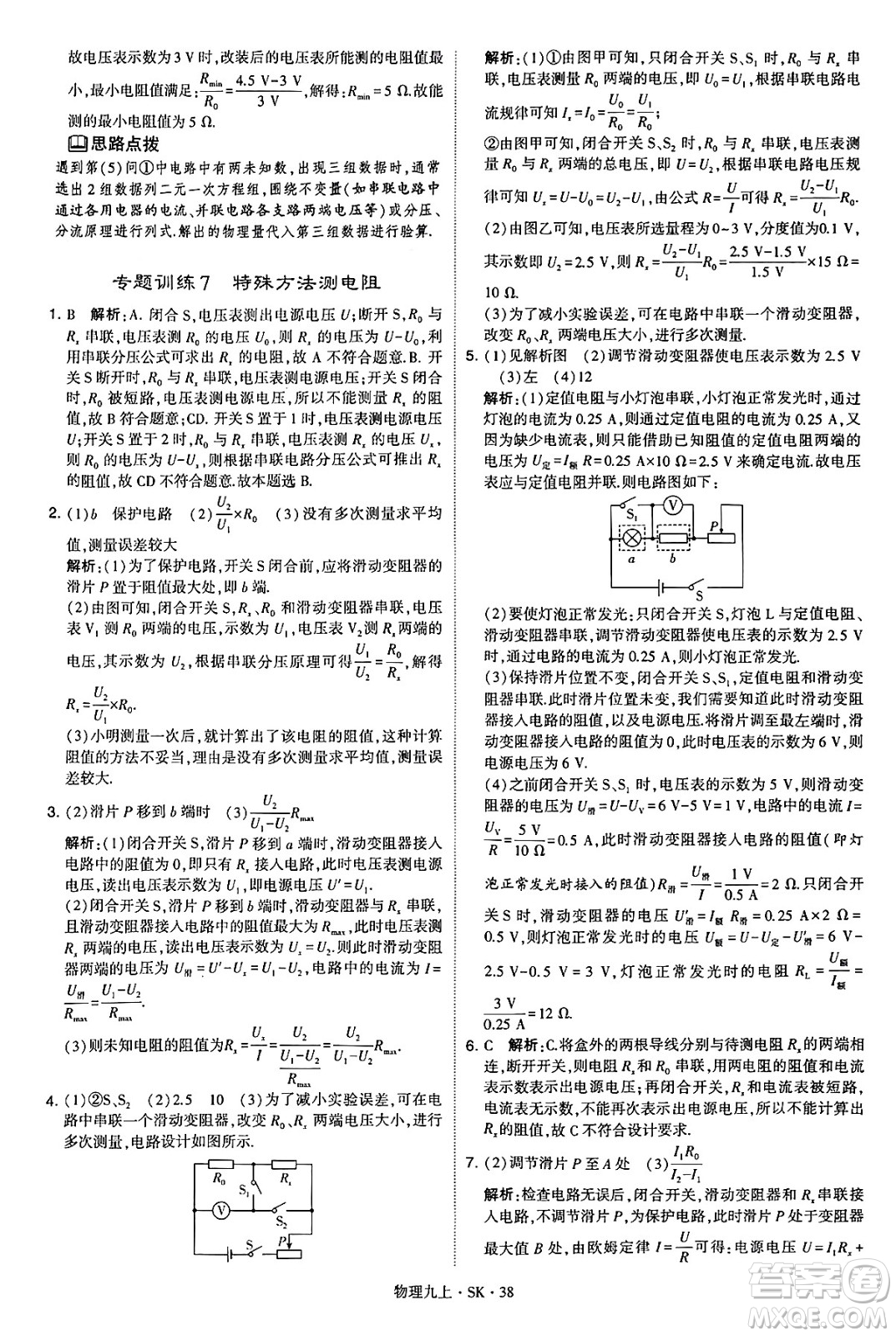 河海大學出版社2024年秋學霸題中題九年級物理上冊蘇科版答案