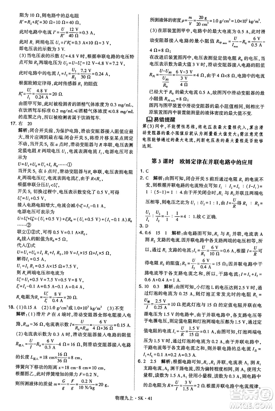 河海大學出版社2024年秋學霸題中題九年級物理上冊蘇科版答案