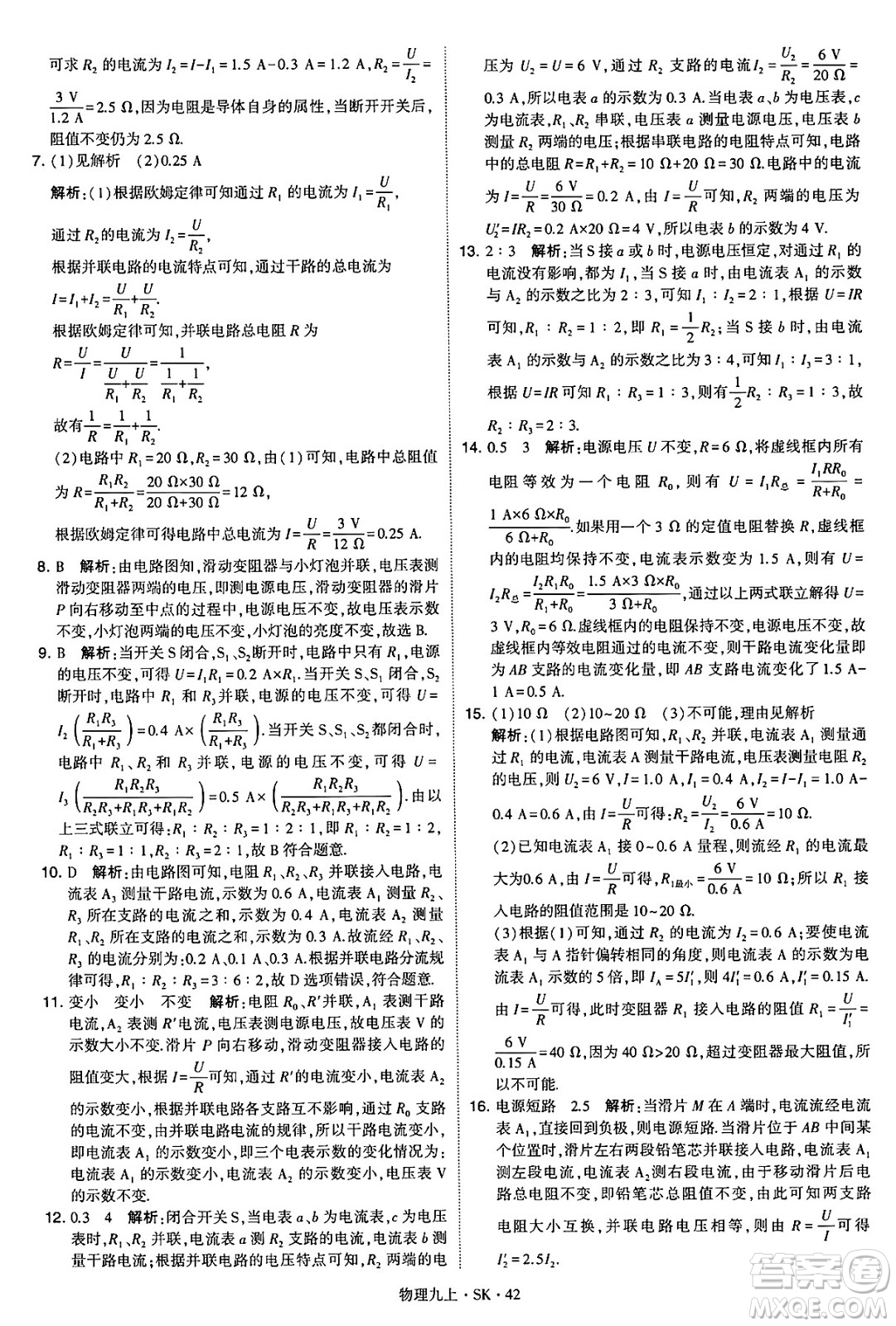 河海大學出版社2024年秋學霸題中題九年級物理上冊蘇科版答案