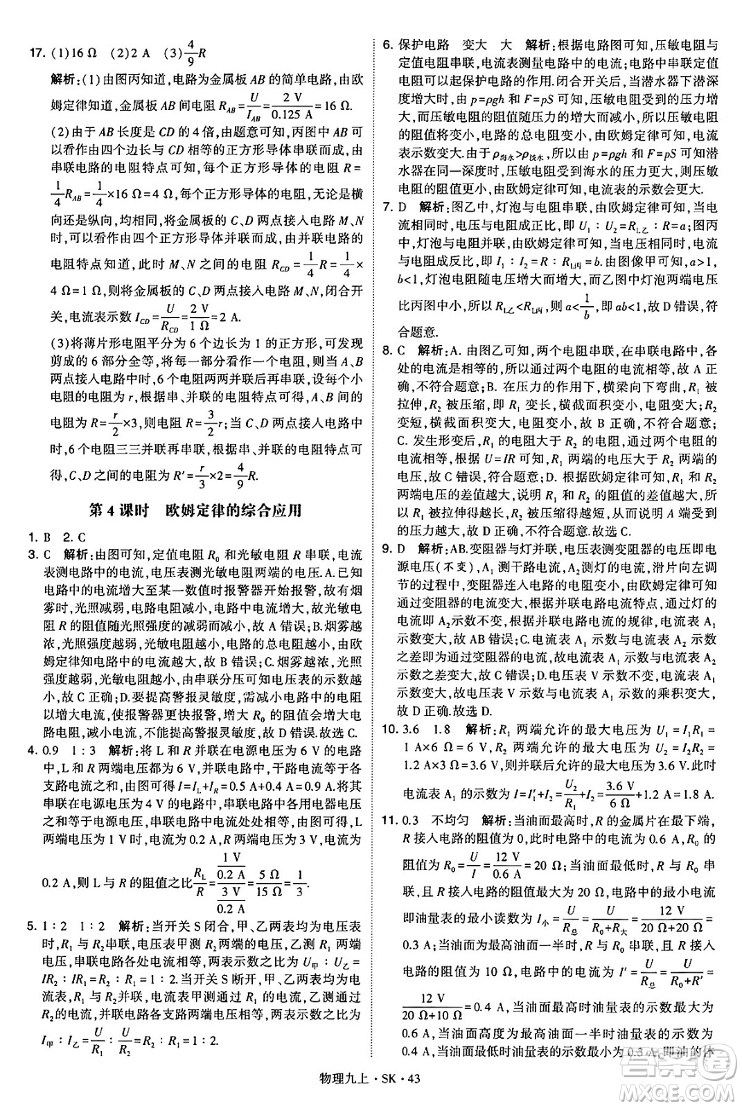 河海大學出版社2024年秋學霸題中題九年級物理上冊蘇科版答案