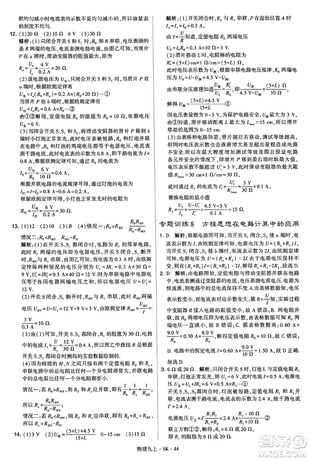 河海大學出版社2024年秋學霸題中題九年級物理上冊蘇科版答案