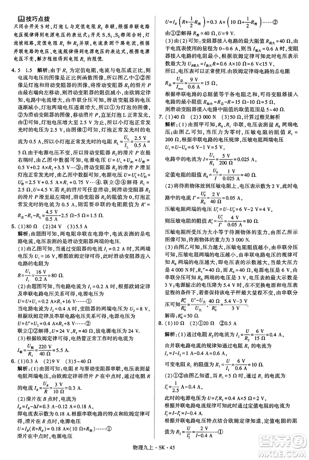 河海大學出版社2024年秋學霸題中題九年級物理上冊蘇科版答案