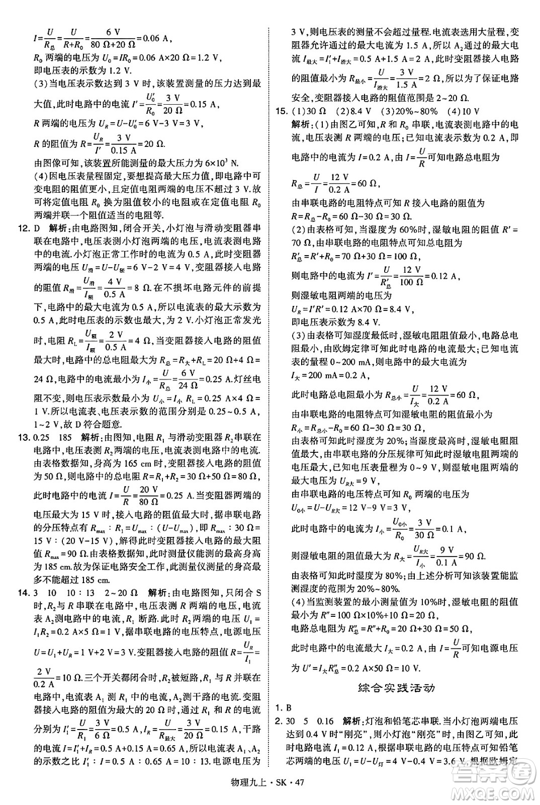 河海大學出版社2024年秋學霸題中題九年級物理上冊蘇科版答案