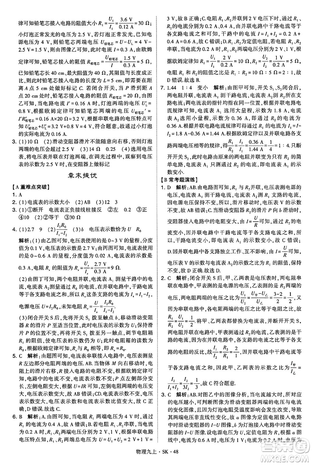 河海大學出版社2024年秋學霸題中題九年級物理上冊蘇科版答案