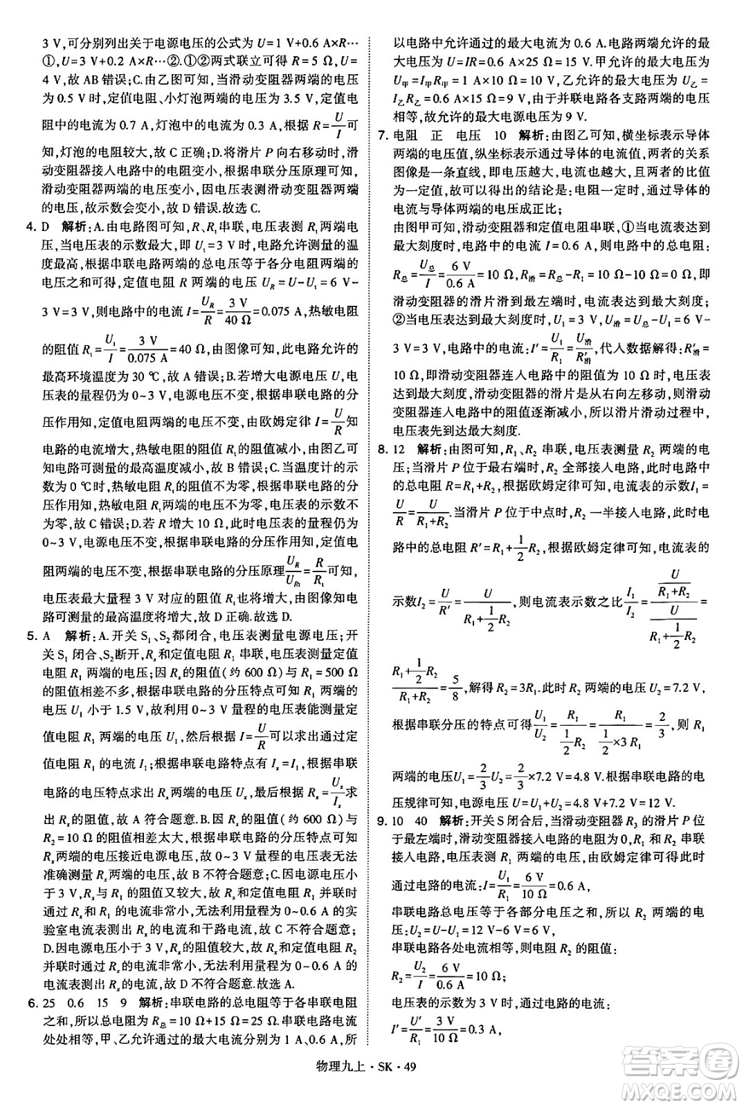 河海大學出版社2024年秋學霸題中題九年級物理上冊蘇科版答案