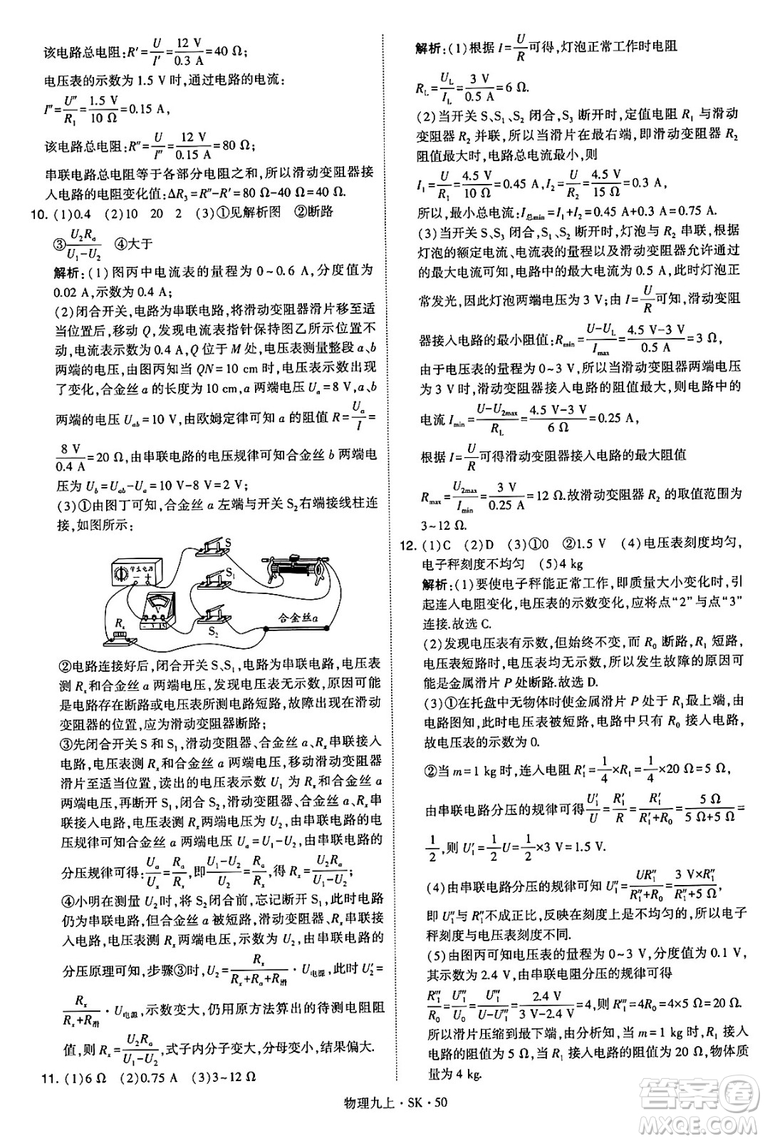 河海大學出版社2024年秋學霸題中題九年級物理上冊蘇科版答案