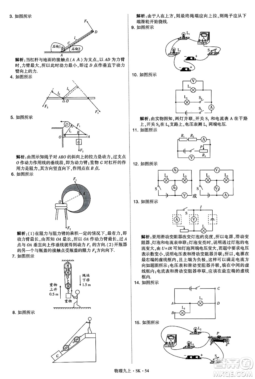 河海大學出版社2024年秋學霸題中題九年級物理上冊蘇科版答案