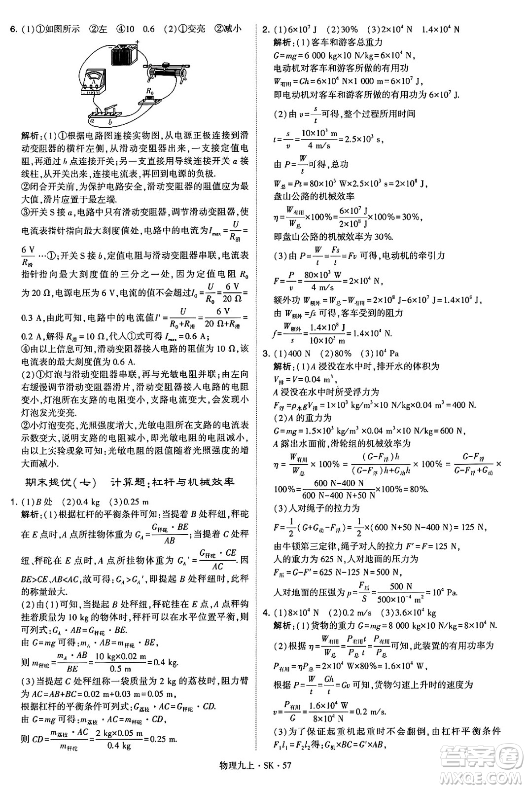 河海大學出版社2024年秋學霸題中題九年級物理上冊蘇科版答案