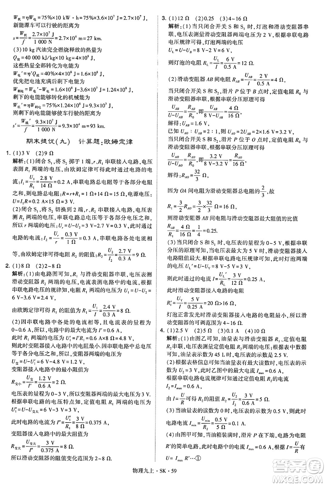 河海大學出版社2024年秋學霸題中題九年級物理上冊蘇科版答案