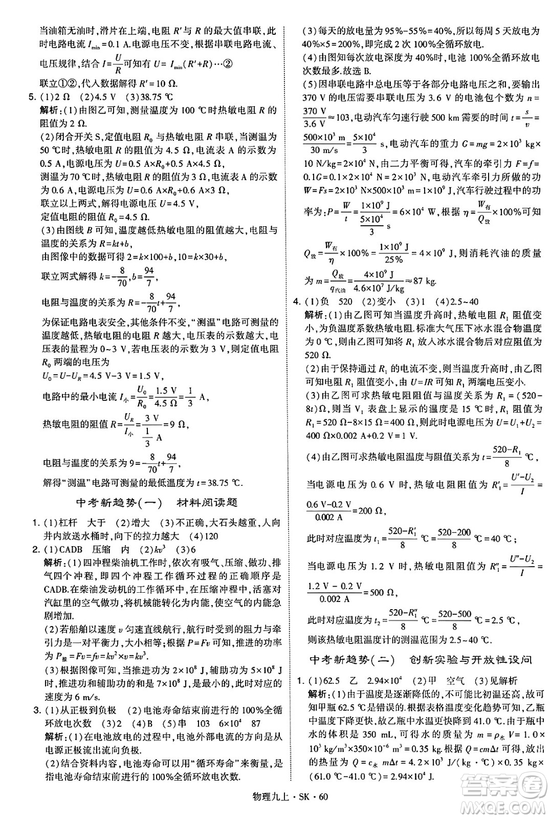 河海大學出版社2024年秋學霸題中題九年級物理上冊蘇科版答案