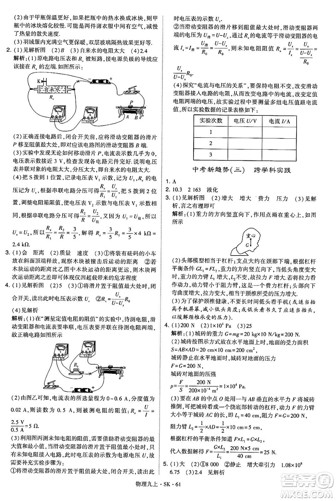 河海大學出版社2024年秋學霸題中題九年級物理上冊蘇科版答案