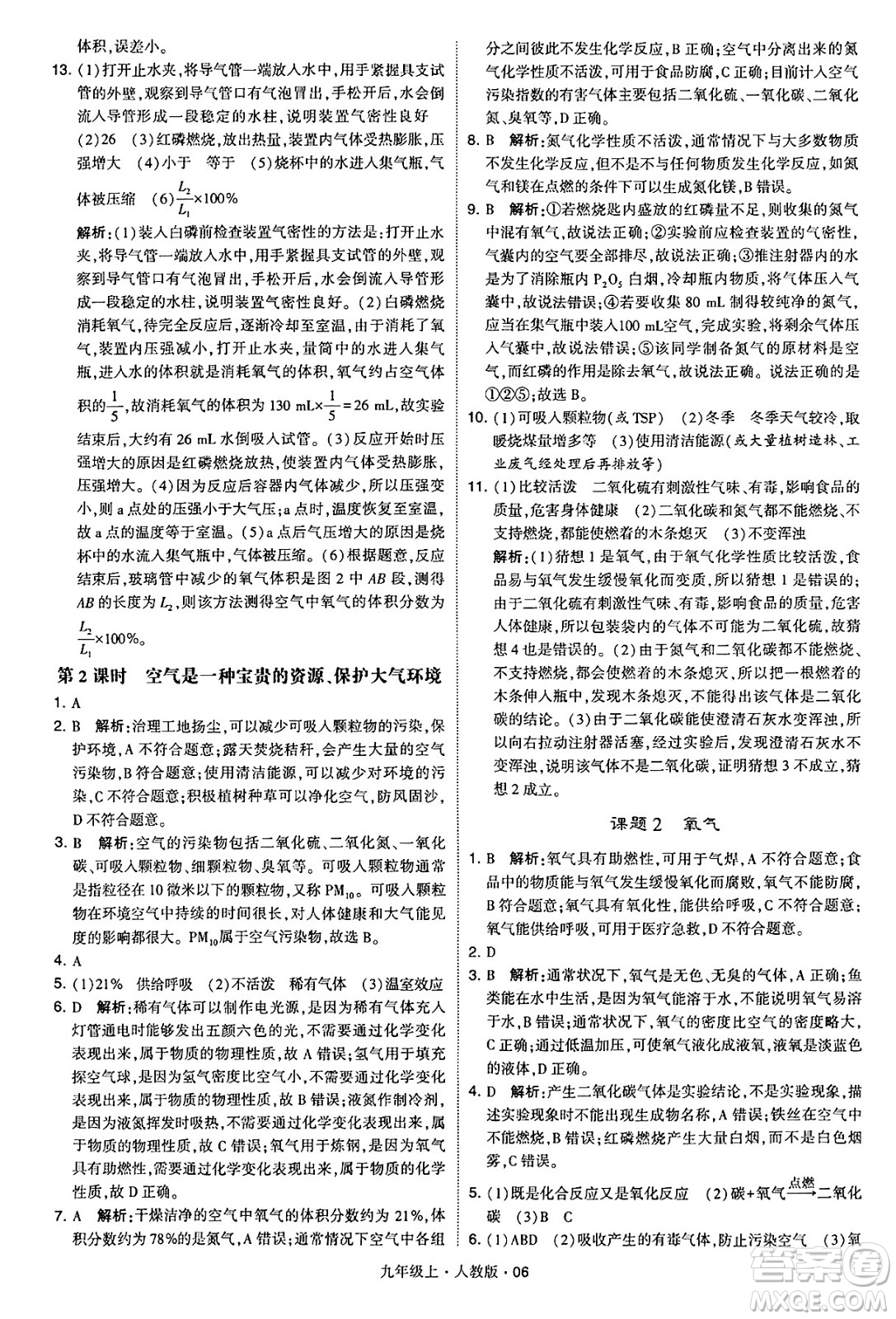 甘肅少年兒童出版社2024年秋學(xué)霸題中題九年級(jí)化學(xué)上冊(cè)人教版答案