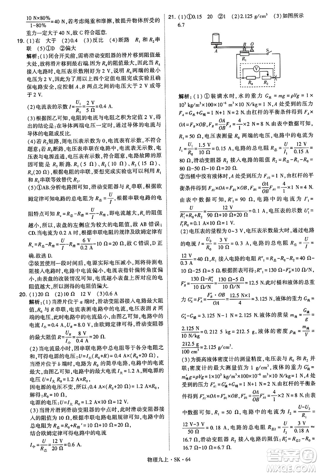 河海大學出版社2024年秋學霸題中題九年級物理上冊蘇科版答案