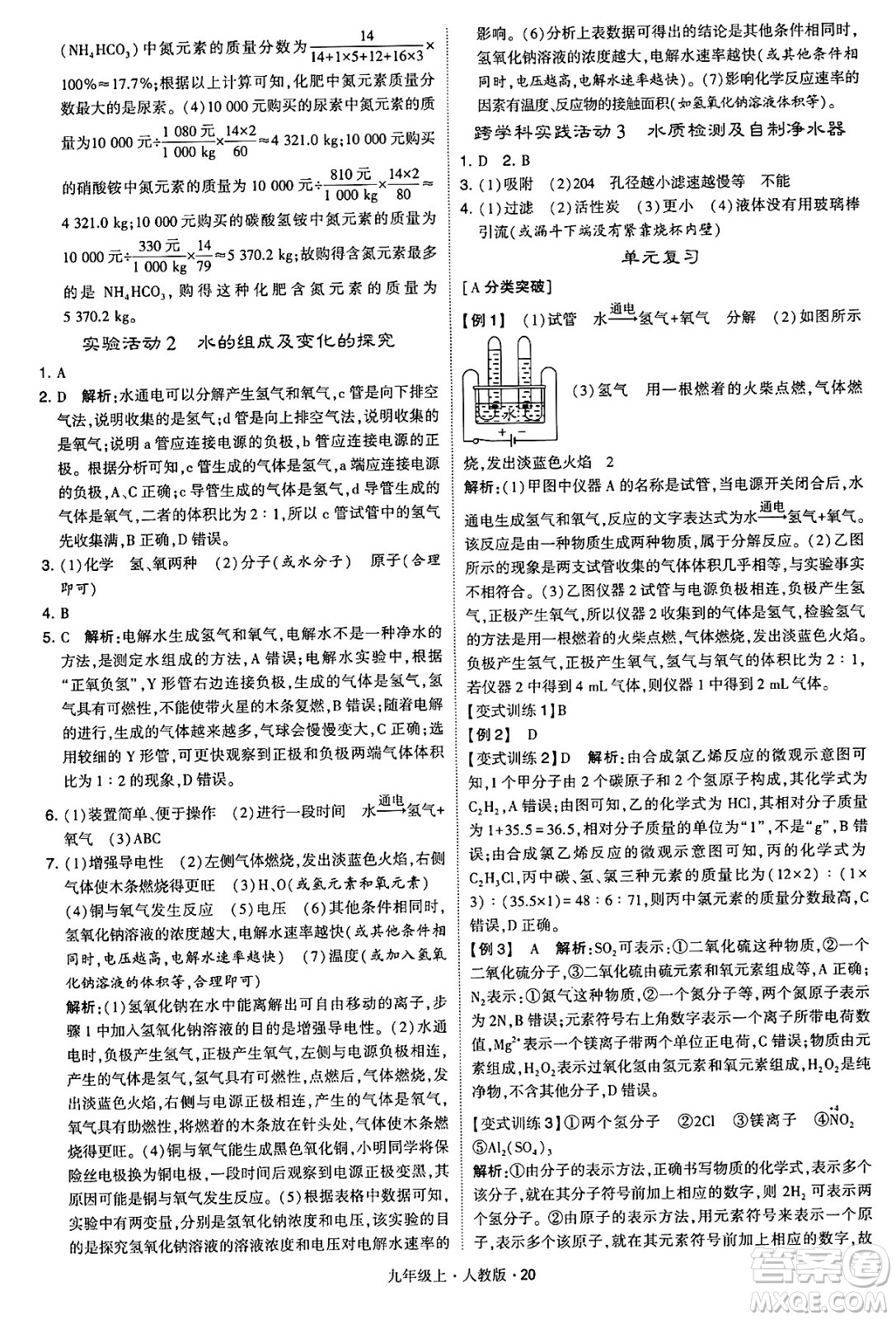 甘肅少年兒童出版社2024年秋學(xué)霸題中題九年級(jí)化學(xué)上冊(cè)人教版答案