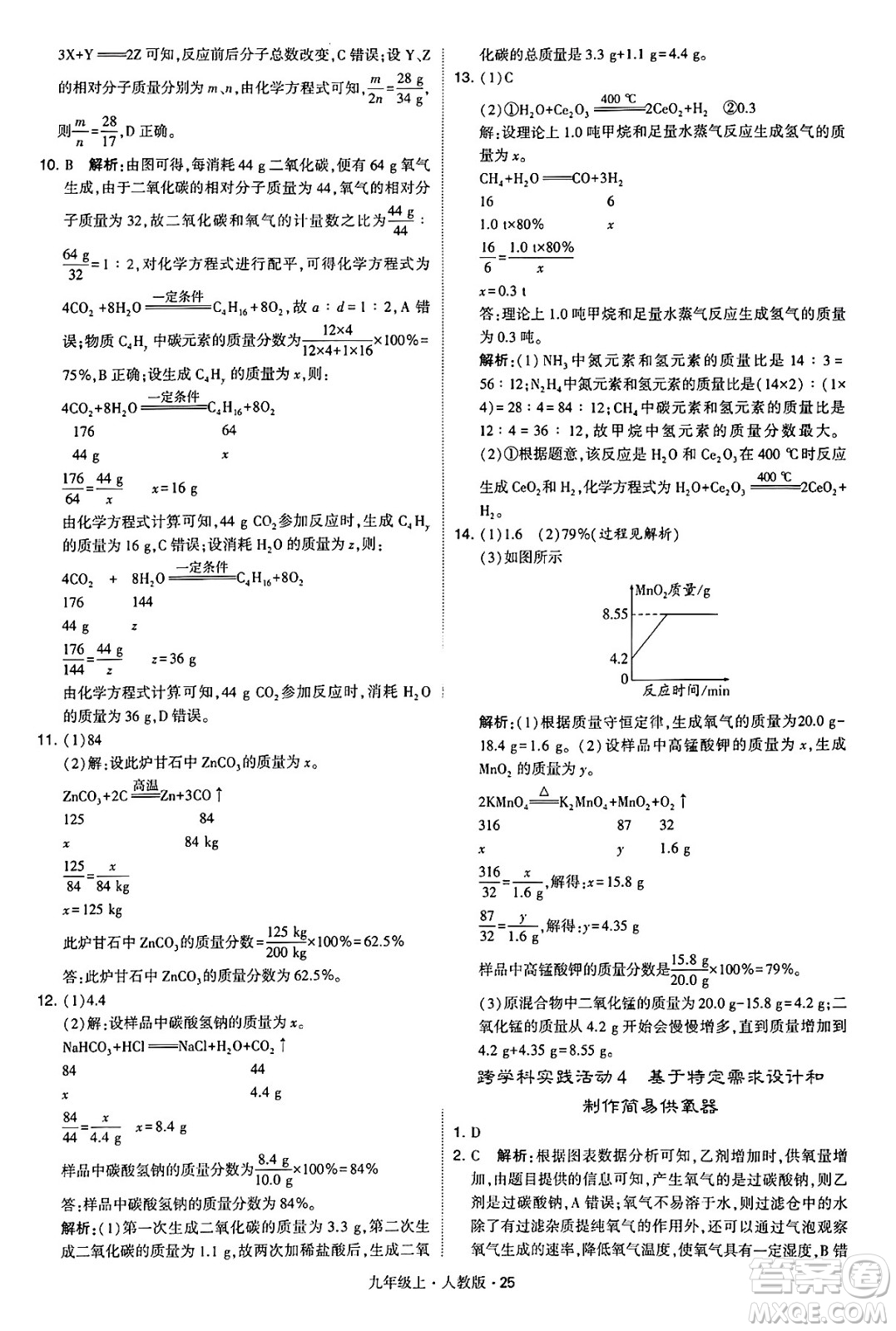 甘肅少年兒童出版社2024年秋學(xué)霸題中題九年級(jí)化學(xué)上冊(cè)人教版答案