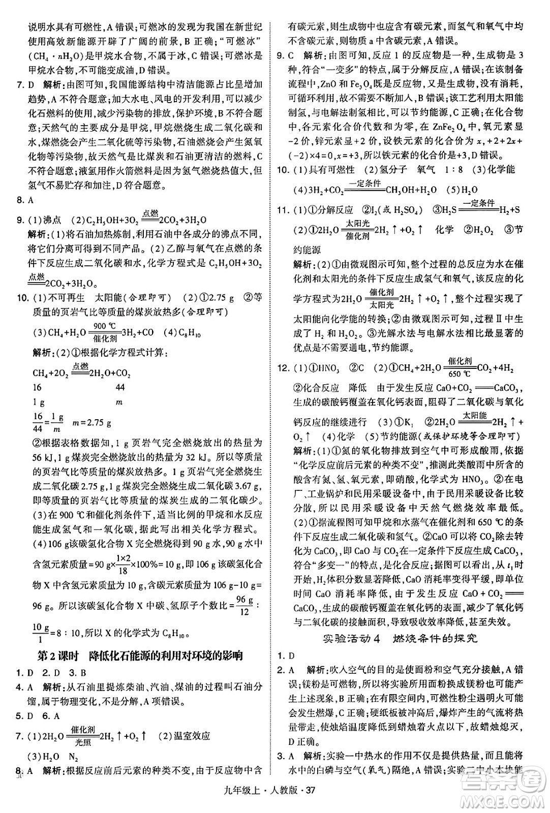 甘肅少年兒童出版社2024年秋學(xué)霸題中題九年級(jí)化學(xué)上冊(cè)人教版答案