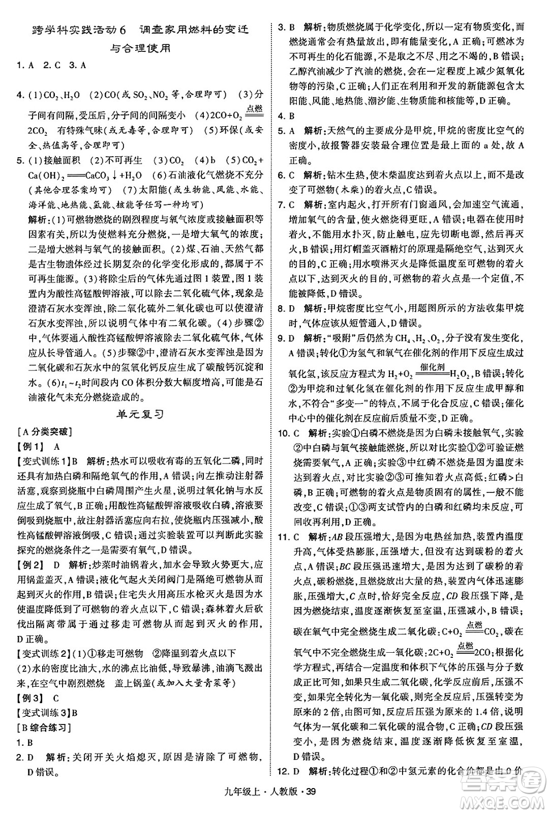 甘肅少年兒童出版社2024年秋學(xué)霸題中題九年級(jí)化學(xué)上冊(cè)人教版答案