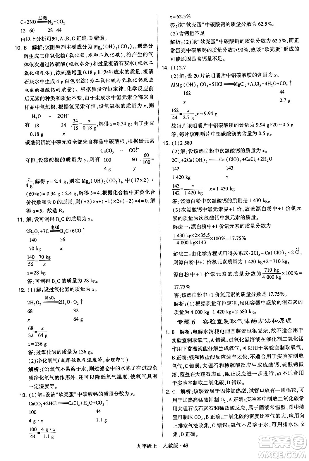 甘肅少年兒童出版社2024年秋學(xué)霸題中題九年級(jí)化學(xué)上冊(cè)人教版答案