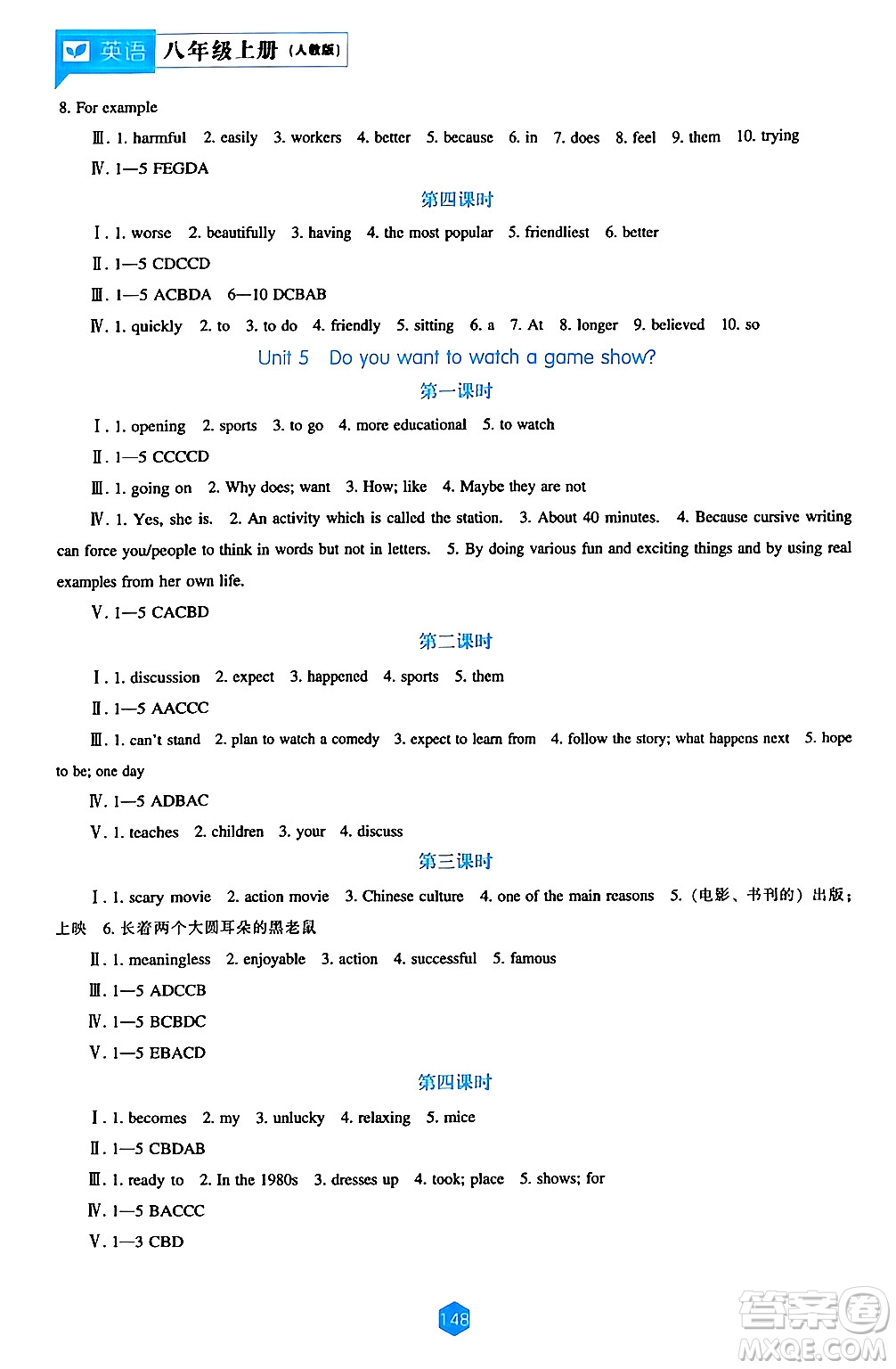 遼海出版社2024年秋新課程能力培養(yǎng)八年級英語上冊人教版答案