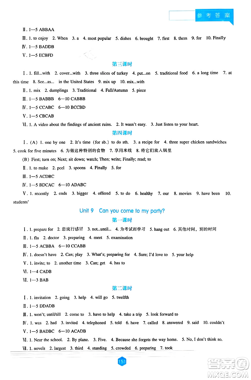 遼海出版社2024年秋新課程能力培養(yǎng)八年級英語上冊人教版答案