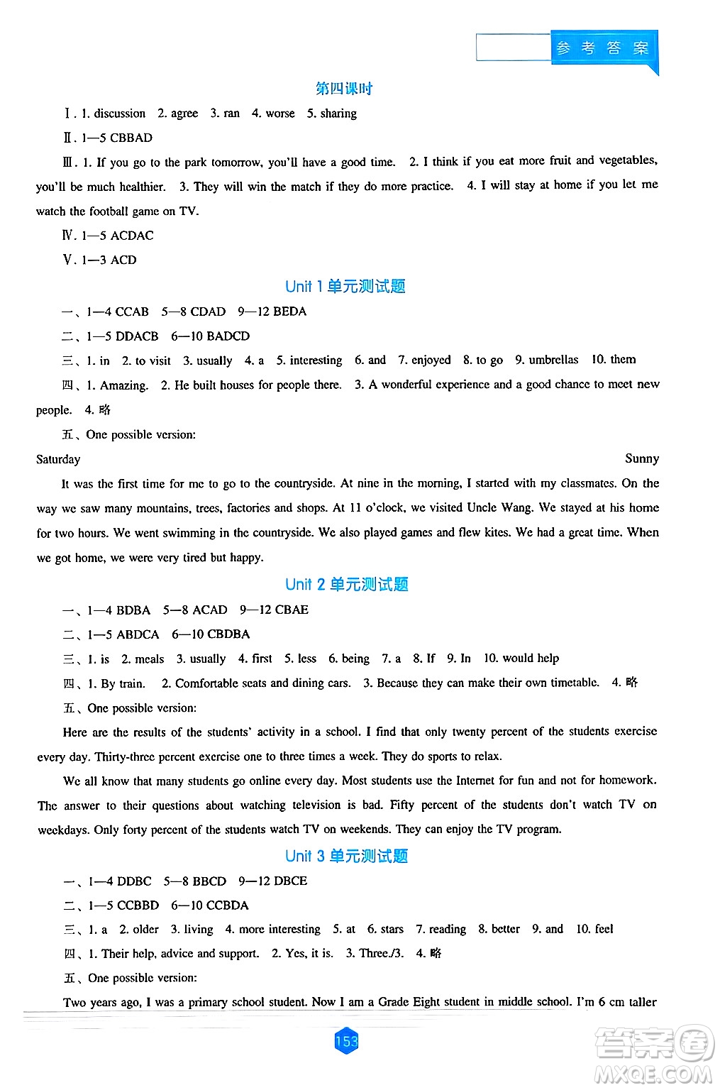 遼海出版社2024年秋新課程能力培養(yǎng)八年級英語上冊人教版答案